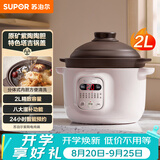 苏泊尔（SUPOR）电炖锅 电炖盅 电砂锅小型家用全自动煲汤锅紫陶瓷砂锅炖汤锅燕窝煲汤专用锅 DG20YC815