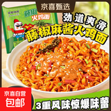 火鸡面混合口味泡面蟹黄76g芝士火鸡拌面整箱袋装方便面零食 藤椒麻酱火鸡面5包