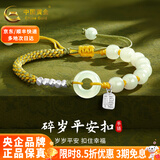 中国黄金（CHINA GOLD）和田玉银手链碎碎银福牌平安扣手串编织手绳教师礼物 【京速达】福牌平安扣