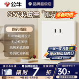 公牛（BULL）g57米绒白超薄蝶翼大师带开关插座面板全屋套装修斜五孔官方旗舰 四孔插座