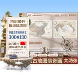 【怀旧复古】中国地图+世界地图挂图 约1.1米*0.8米 2张套装 仿古地图精品 海报酒吧咖啡馆装饰画挂图挂画墙贴