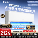 海尔空调 净省电plus大1.5匹挂机【外机双排纯铜管】变频壁挂式  国家补贴 KFR-35GW/E1-1Plus