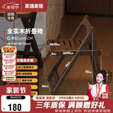 家逸实木折叠餐椅家用椅子餐厅餐桌椅简约靠背椅便携麻将椅户外休闲椅