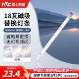 雷士（NVC）LED灯条吸顶灯灯芯替换磁铁吸灯管灯带光源大瓦数改造灯条 单只装-18瓦三色-可并联
