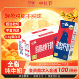 兰雀Lacheer3.3g脱脂纯牛奶200ml*20盒 优蛋白营养早餐奶健身中秋礼盒