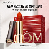 兰蔻【教师节礼物】口红196经典朱砂橘唇膏化妆品礼盒送女友
