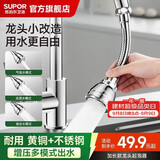 苏泊尔（SUPOR）厨房龙头延伸器增压防溅水神器起泡器万向旋转全铜水嘴延长款S