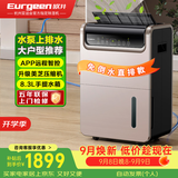 欧井（Eurgeen）除湿机/抽湿机 除湿量50升/天 泵压排水 回南天家用地下室别墅商用工业净化净味吸湿器 OJ-550EP