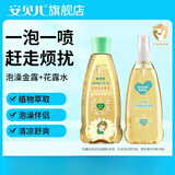 安贝儿叮叮宝宝泡澡金露 痱子水金露 儿童洗澡花露水小孩痱子露草本泡澡金露 【夏季搭档】泡澡金露+精油花露水