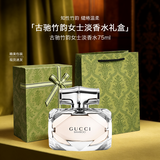 古驰（GUCCI）香水礼盒竹韵女士淡香水持久清新 罪爱女罪爱男香 节日礼物送女友 【热卖】古驰竹韵女淡香水75ml【礼盒装】