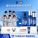 妮维雅（NIVEA）男士【补水保湿】水活保湿套装礼盒(水乳洁) 送男友礼盒 生日礼物