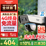 HIKVISION海康威视4g摄像头室外户外终身免费无限流量800万双摄农村监控器360度无死角夜视全景除雾云台