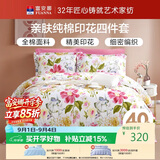 富安娜床上四件套纯棉100%全棉床单被套 双人加大床品套件1米8床家居馆
