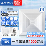 艾美特（AIRMATE）排气扇8寸卫生间排风扇天花吸顶低噪厨房管道吊顶换气扇XC1308