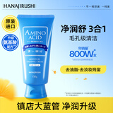 花印水漾洁净洗面奶150g洁面洗面奶 氨基酸深层清洁保湿控油男女