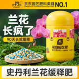 史丹利兰花专用缓释肥450g 颗粒蝴蝶兰墨兰石斛兰君子兰文心兰兜兰