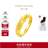周大福满天星蛇肚足金黄金戒指EOF187生日礼物 约3.15g计价(工费120)