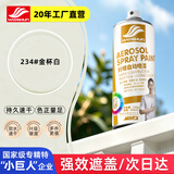好顺自喷漆234#金杯白450ml汽车金属防锈油漆家具墙面翻新车轮毂
