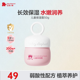 红色小象面霜儿童婴幼儿宝宝四季擦脸霜防干润肤乳保湿霜缓解干痒温和护肤 【店铺爆款】儿童保湿霜50g