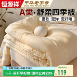 恒源祥A类抗菌被子200x230cm双人春秋被5斤空调被四季通用被芯薄被子