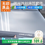 无印良品A类抗菌凉感冰丝床笠三件套150*200cm碳光夏季床罩床垫保护罩