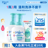 强生婴儿牛奶洗发沐浴二合一400ml*2 新生儿宝宝儿童洗发水沐浴露泡沫