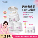 半亩花田热巴同款烟酰胺【美白亮肤】身体磨砂膏果酸去角质嫩白全身搓泥宝沐浴露净白罐