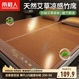 南极人天然碳化竹青艾草竹席 双人凉席1.5x2米床【双面可用可折叠】