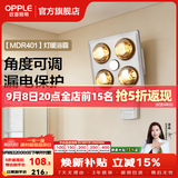 欧普照明（OPPLE） 多功能浴霸灯暖三合一卫生间嵌入式集成吊顶普通吊顶家用灯暖 【壁挂4灯-银泡】漏电保护插座