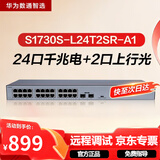 华为数通智选S1730S-L24T2SR-A1千兆交换机24口千兆电口+2上行光纤口 企业级二层机架式以太网络集线器