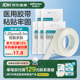 稳健医用透气胶带舒适医用PE胶带安心家用双眼皮贴透气微孔设计固定敷料护理低敏易撕胶带 【店长推荐】PE胶带1.25cmx9.1m 5卷 1卷/袋