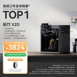 拓竹【新品】X2D 单机3D打印机器双头双喷嘴立体家用桌面FDM高速智能AI监测UL认证排放安全稳定X1C升级
