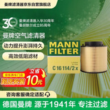 曼牌滤清器（MANNFILTER）空气滤清器空气滤芯空滤C16114/2X奥迪A4L3.0T3.2奥迪A5+/Q5 3.0T