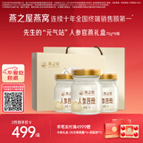 燕之屋即食燕窝礼盒中秋节教师节礼物送长辈中老年人参官燕70g*8瓶