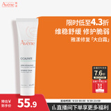 雅漾（Avene）倍护霜40ML 大白霜敏感救急修护舒缓换季泛红乳液面霜男女护肤