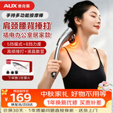 奥克斯（AUX）颈椎按摩器4401（插电款）小海豚按摩棒筋膜枪颈肩腰腿背部手持式按摩仪教师节礼物
