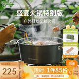 火枫（FIRE-MAPLE）盛宴火锅特别版 户外家用露营野炊装备 打边炉涮涮锅炉厨具锅具