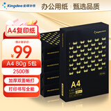 金蝶（kingdee）A4打印纸 80g500张*5包一箱 双面打印 加厚复印纸 整箱2500张