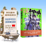 斗罗大陆第四部 终极斗罗15