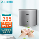 艾克（AIKE）高速干手器烘手机全自动感应烘手器卫生间壁挂式免打孔干手机 AK2630S银|智能冷热风1400W