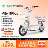 绿源【门店自提】卡乐11play新国标智能电动车高颜值长续航电动自行车成人通勤代步小型电瓶车 到门店选颜色