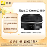 尼康（Nikon）Z 40mm f/2 (SE) 全画幅微单镜头 定焦镜头 人像/街拍/复古