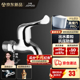 九牧（JOMOO）精铜镀铬龙头单冷自来水拖把池洗衣机龙头阳台卫生间水龙头 4分【经典爆款-柔和出水】黄铜龙头