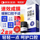 健邦客口腔溃疡专用抑菌液一点灵缓解口舌生疮疼痛嘴巴上火起泡2瓶