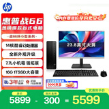 惠普战66 高性能台式电脑主机 (14代i3-14100 16G 1T) 23.8英寸护眼大屏 商用办公设计算力 教育学习