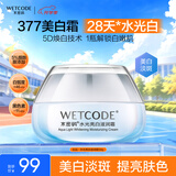 水密码水光亮白淡斑面霜50g提亮肤色去黄保湿补水光白滋润霜教师节礼物