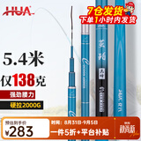 化氏(HUA）茧珀先锋综合版鱼竿28调碳素鲫鲤草鳊翘台钓竿鲢鳙龙纹鲤鲫 5.7m 【现货第9期01批】
