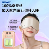 BDAC真丝睡眠眼罩 桑蚕丝遮光透气睡眠男女通用睡觉午睡旅行 香槟金