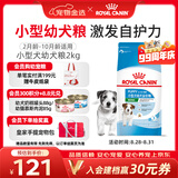 皇家狗粮 幼犬狗粮 宠物 小型犬 MIJ31 全价犬粮 2-10月 2KG