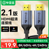 毕亚兹 HDMI线2.1版 1.5米 8k高清视频线4K240Hz/144Hz 支持HDR eArc台式电脑笔记本连接电视显示器